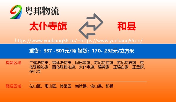 太仆寺旗到和县物流