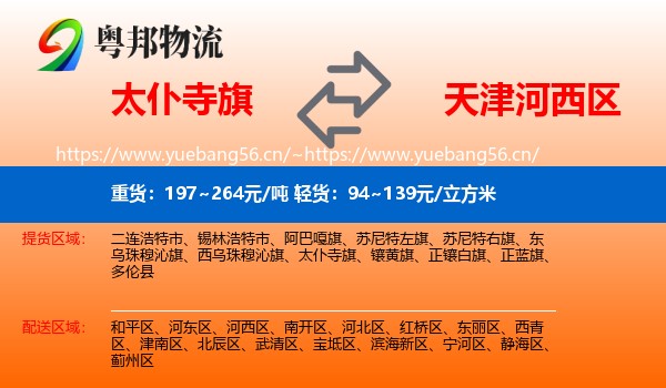 太仆寺旗到河西区物流