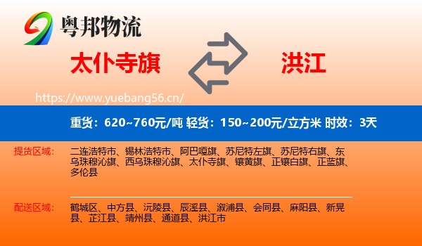 太仆寺旗到洪江市物流专线名片