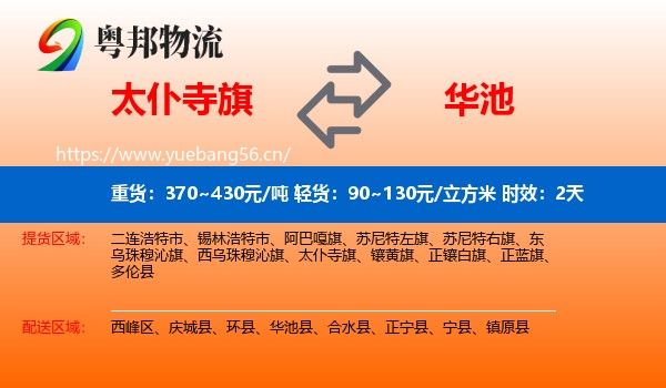 太仆寺旗到华池县物流专线名片