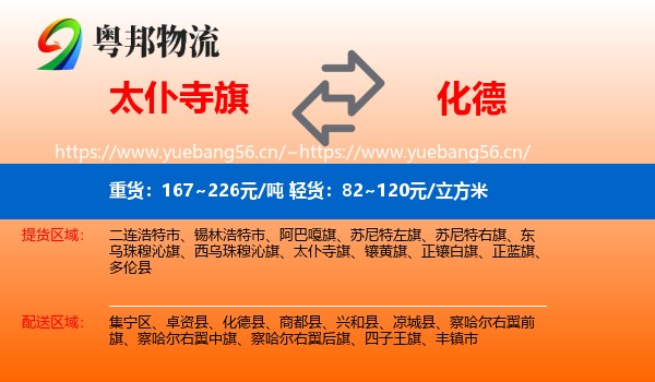 太仆寺旗到化德县物流