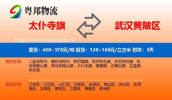太仆寺旗到黄陂区物流专线名片