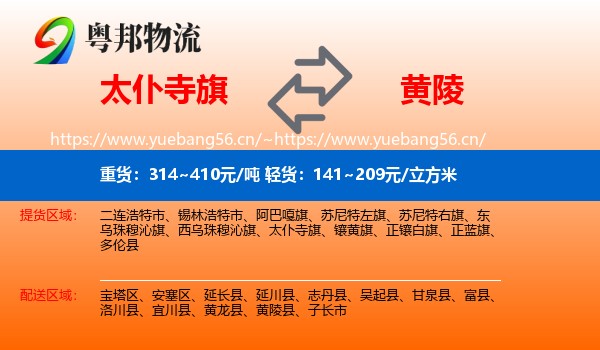太仆寺旗到黄陵县物流