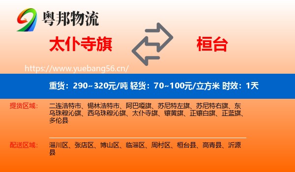 太仆寺旗到桓台县物流专线名片