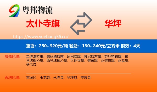太仆寺旗到华坪县物流专线名片