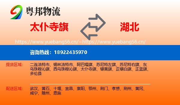 太仆寺旗到湖北物流专线