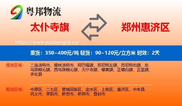 太仆寺旗到惠济区物流专线名片