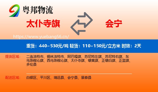 太仆寺旗到会宁县物流专线名片