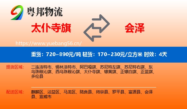 太仆寺旗到会泽县物流专线名片