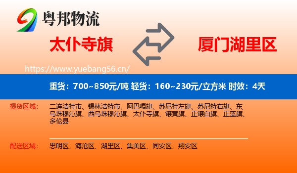 太仆寺旗到湖里区物流专线名片