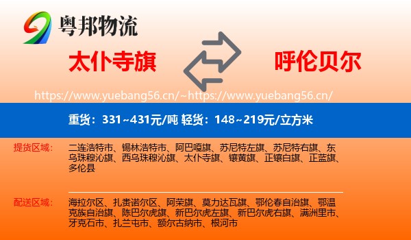 太仆寺旗到呼伦贝尔物流专线