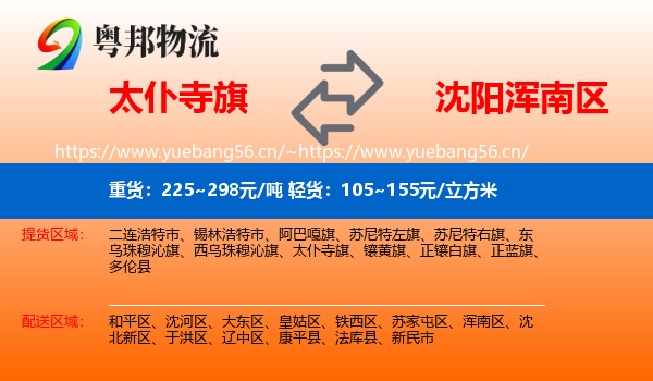 太仆寺旗到浑南区物流