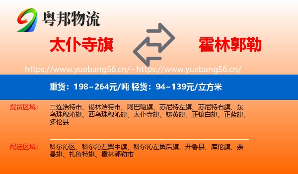 太仆寺旗到霍林郭勒市物流