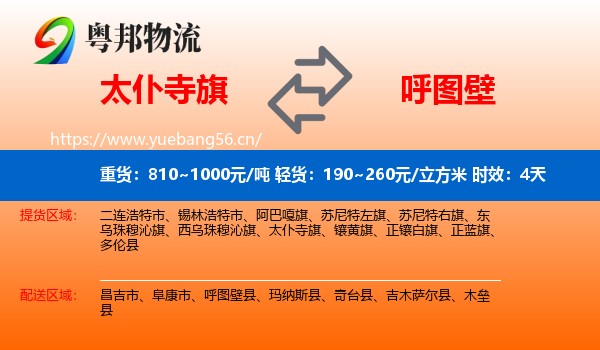 太仆寺旗到呼图壁县物流专线名片