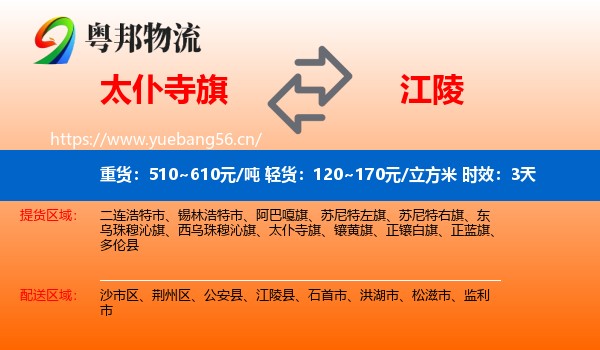 太仆寺旗到江陵县物流专线名片