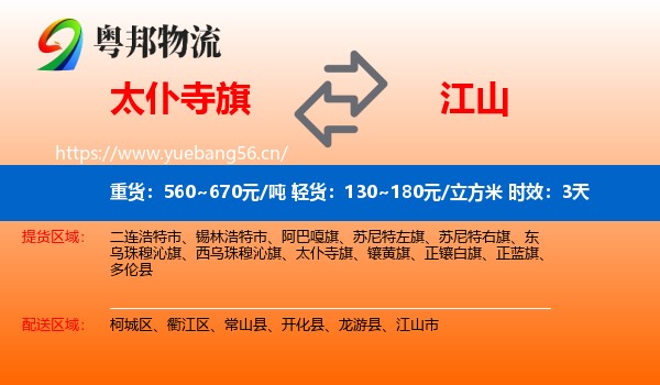 太仆寺旗到江山市物流专线名片