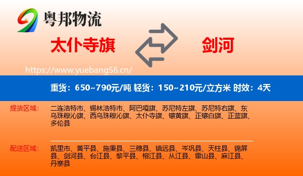 太仆寺旗到剑河县物流专线名片