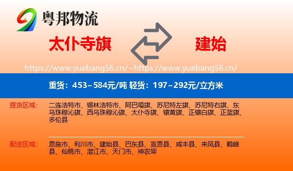 太仆寺旗到建始县物流