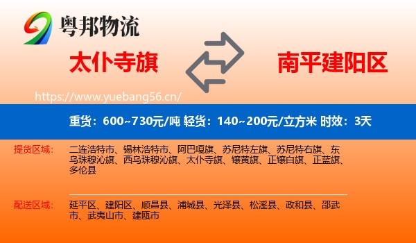 太仆寺旗到建阳区物流专线名片