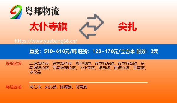 太仆寺旗到尖扎县物流专线名片