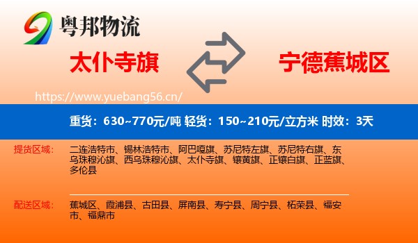 太仆寺旗到蕉城区物流专线名片