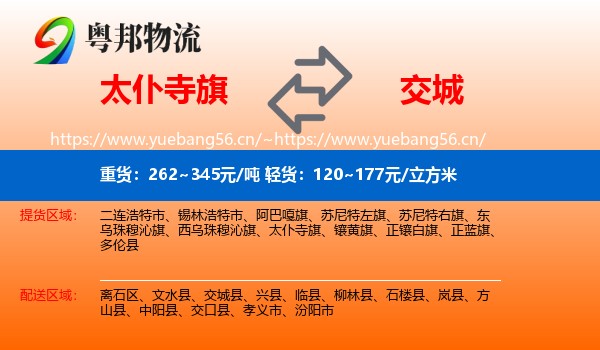 太仆寺旗到交城县物流