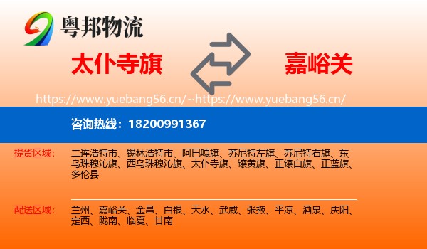太仆寺旗到嘉峪关物流