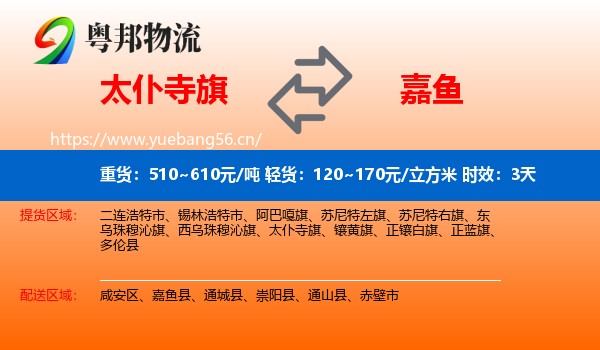 太仆寺旗到嘉鱼县物流专线名片