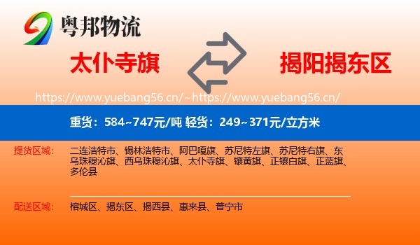 太仆寺旗到揭东区物流