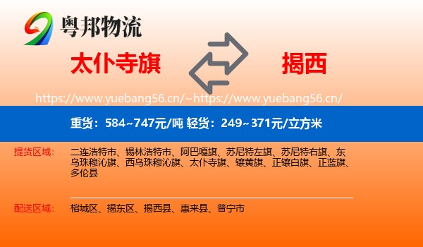 太仆寺旗到揭西县物流