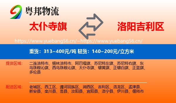 太仆寺旗到吉利区物流