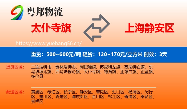 太仆寺旗到静安区物流专线名片