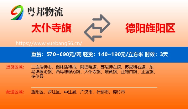 太仆寺旗到旌阳区物流专线名片
