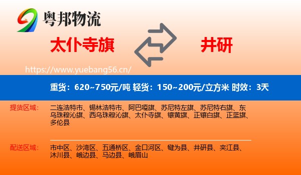 太仆寺旗到井研县物流专线名片
