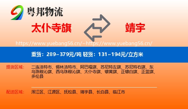 太仆寺旗到靖宇县物流专线