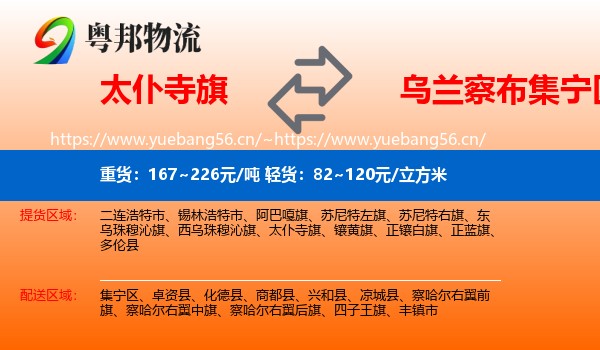 太仆寺旗到集宁区物流专线