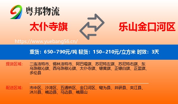 太仆寺旗到金口河区物流专线名片