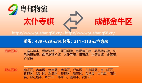 太仆寺旗到金牛区物流
