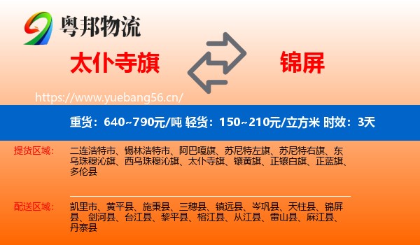 太仆寺旗到锦屏县物流专线名片