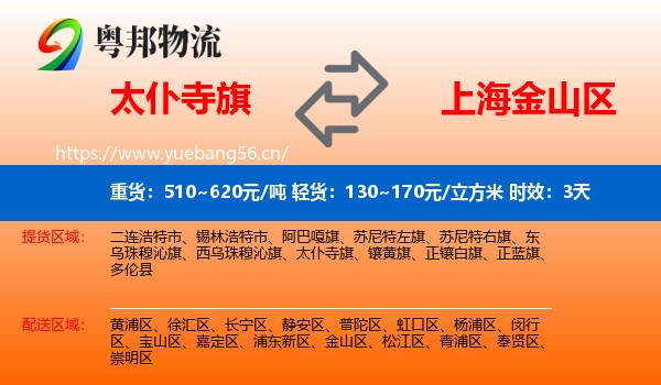 太仆寺旗到金山区物流专线名片