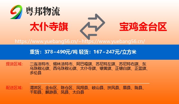 太仆寺旗到金台区物流