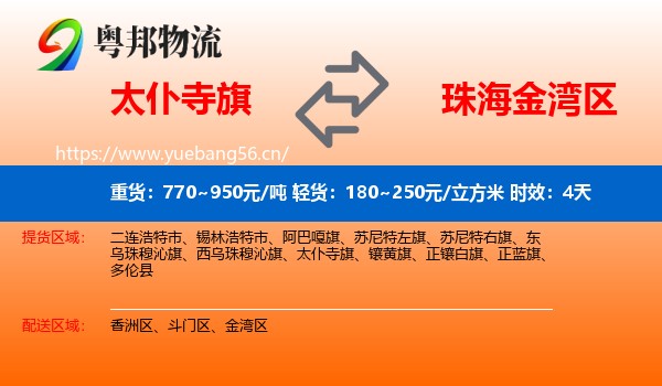 太仆寺旗到金湾区物流专线名片