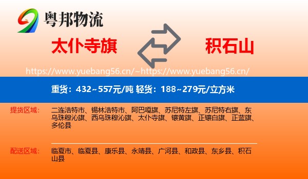 太仆寺旗到积石山县物流专线