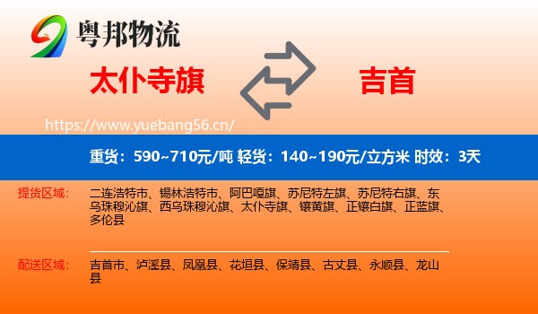 太仆寺旗到吉首市物流专线名片