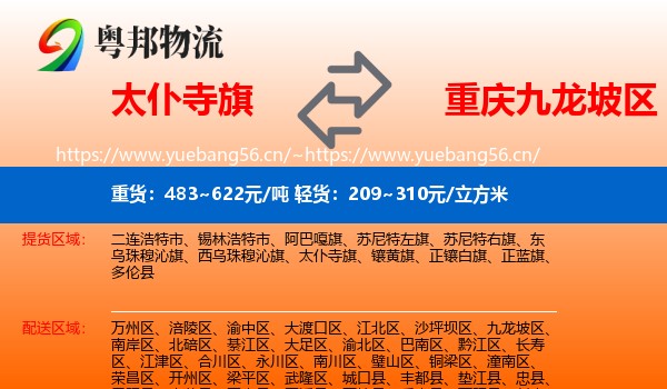 太仆寺旗到九龙坡区物流