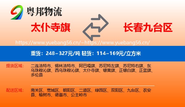 太仆寺旗到九台区物流
