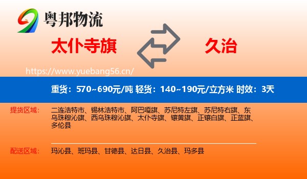 太仆寺旗到久治县物流专线名片