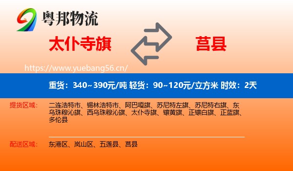 太仆寺旗到莒县物流专线名片
