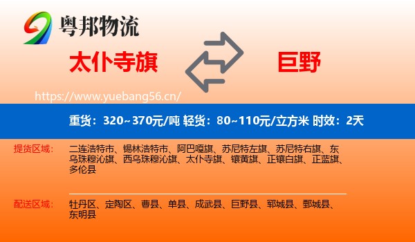 太仆寺旗到巨野县物流专线名片