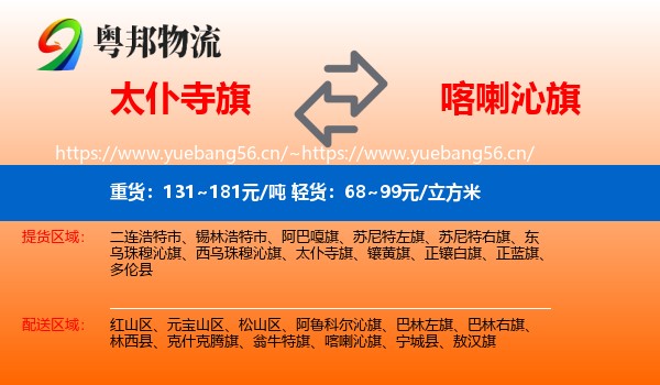 太仆寺旗到喀喇沁旗物流专线